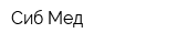 Сиб Мед