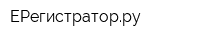 ЕРегистраторру