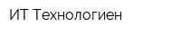 ИТ Технологиен