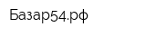 Базар54рф
