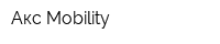 Акс Mobility