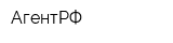 АгентРФ