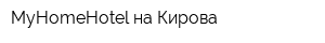 MyHomeHotel на Кирова