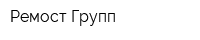 Ремост Групп