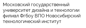 Московский государственный университет дизайна и технологии филиал Фгбоу ВПО Новосибирский технологический институт