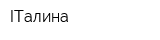 IТалина