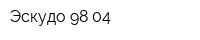 Эскудо 98-04