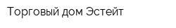 Торговый дом Эстейт