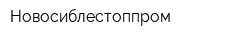 Новосиблестоппром