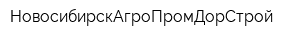 НовосибирскАгроПромДорСтрой