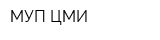МУП ЦМИ