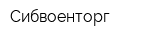 Сибвоенторг