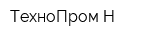 ТехноПром-Н