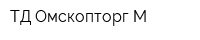 ТД Омскопторг М