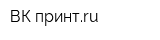ВК-принтru