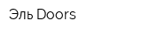 Эль Doors