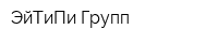 ЭйТиПи Групп