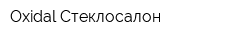Oxidal Стеклосалон