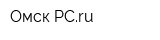 Омск-PCru