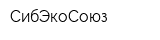 СибЭкоСоюз