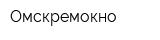 Омскремокно