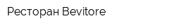 Ресторан Bevitore
