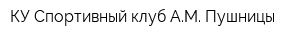 КУ Спортивный клуб АМ Пушницы