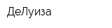ДеЛуиза