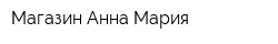 Магазин Анна-Мария