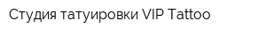 Студия татуировки VIP Tattoo