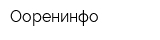 Ооренинфо