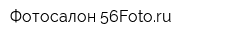 Фотосалон 56Fotoru