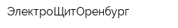 ЭлектроЩитОренбург