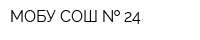 МОБУ СОШ   24