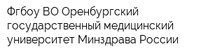 Фгбоу ВО Оренбургский государственный медицинский университет Минздрава России