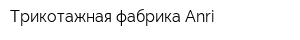 Трикотажная фабрика Anri