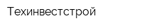 Техинвестстрой