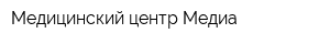 Медицинский центр Медиа