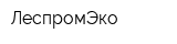 ЛеспромЭко