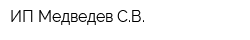 ИП Медведев СВ
