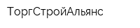 ТоргСтройАльянс