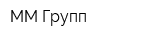 ММ-Групп