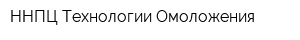 ННПЦ Технологии Омоложения