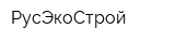 РусЭкоСтрой