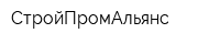 СтройПромАльянс