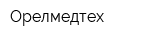 Орелмедтех
