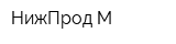 НижПрод-М