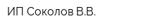 ИП Соколов ВВ