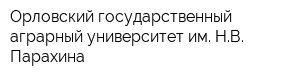 Орловский государственный аграрный университет им НВ Парахина