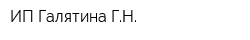 ИП Галятина ГН